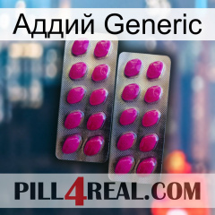 Аддий Generic 10